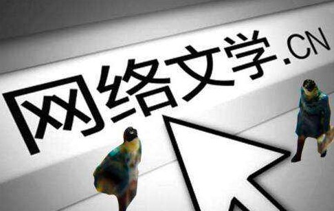 我为什么要坚决反对网文的严控总量？