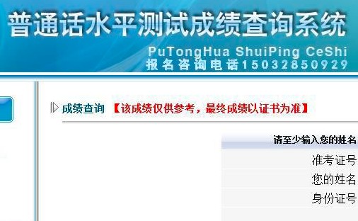 普通话水平等级有哪些 可分为几级几等？