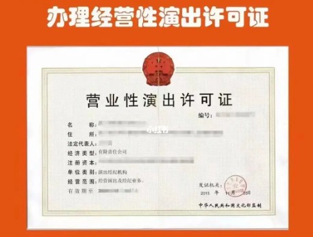 重庆办理营业性演出经营许可证要哪些材料（附条件+流程）