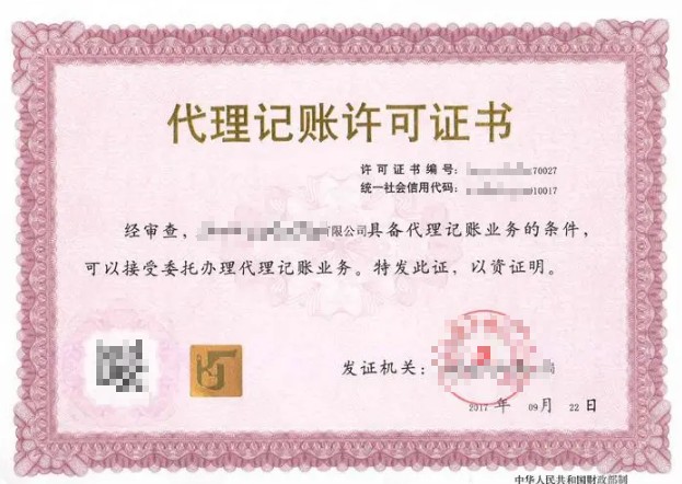 重庆申请代理记账许可证需要满足什么条件？