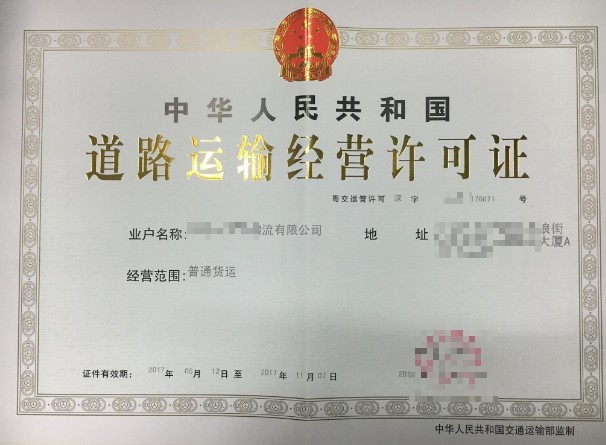 重庆道路货运经营许可办理条件（附申请资料）