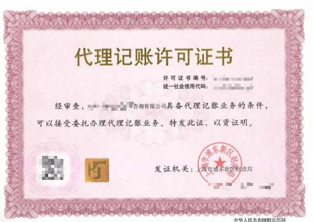 重庆申请代理记账许可证需要满足什么条件？
