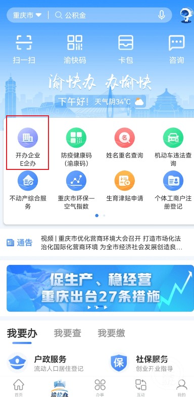 在重庆到行政大厅窗口办理《营业执照》要哪些材料？